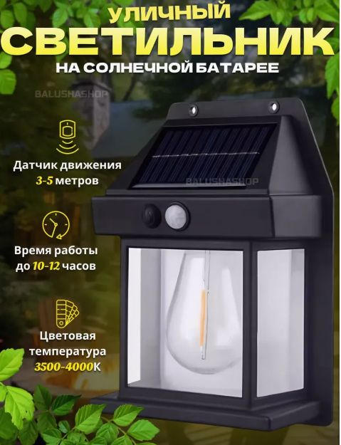Светильникуличныйнасолнечнойбатарее