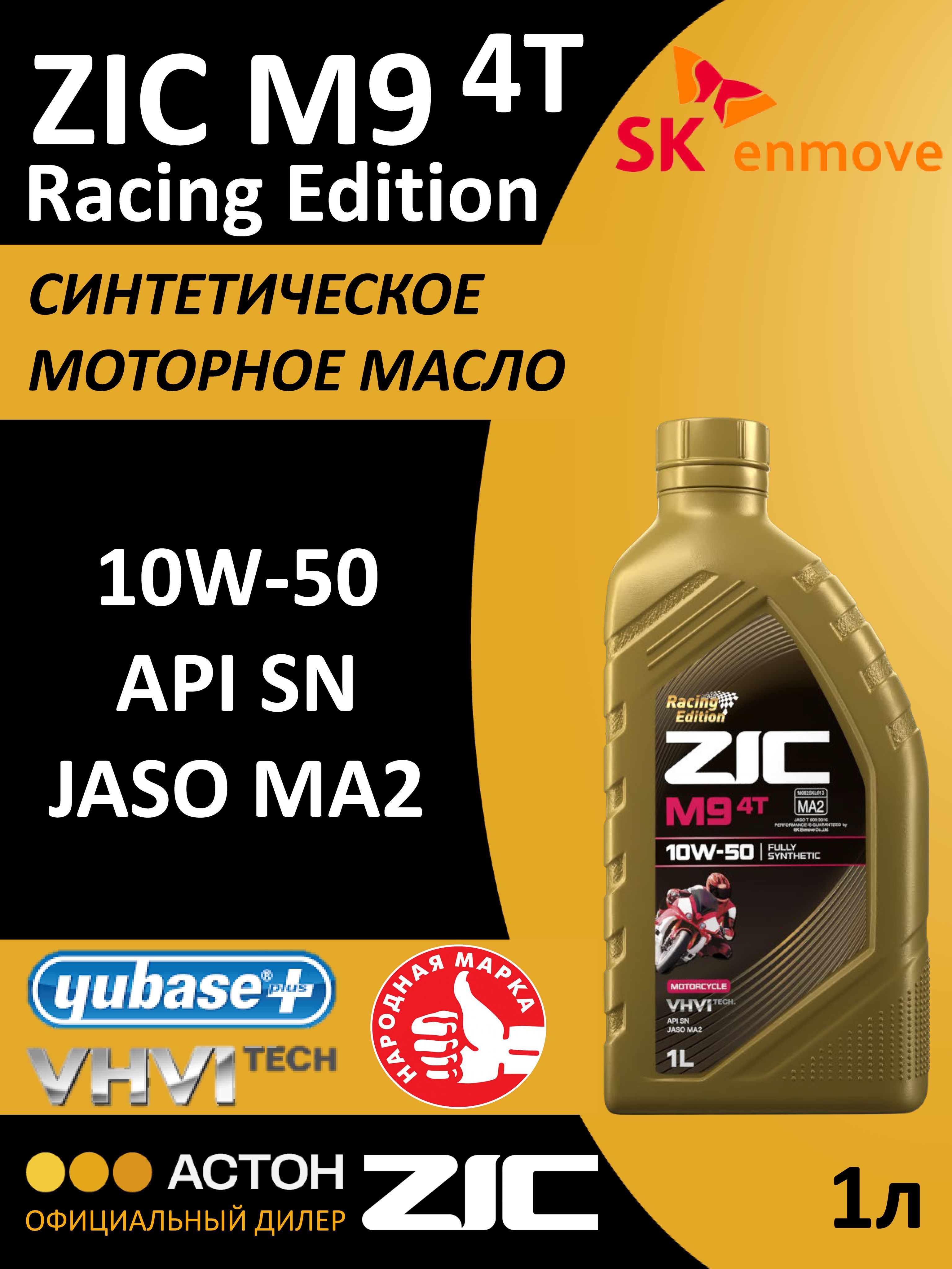 ZICM9RACINGEDITION10W-50Масломоторное,Синтетическое,1л
