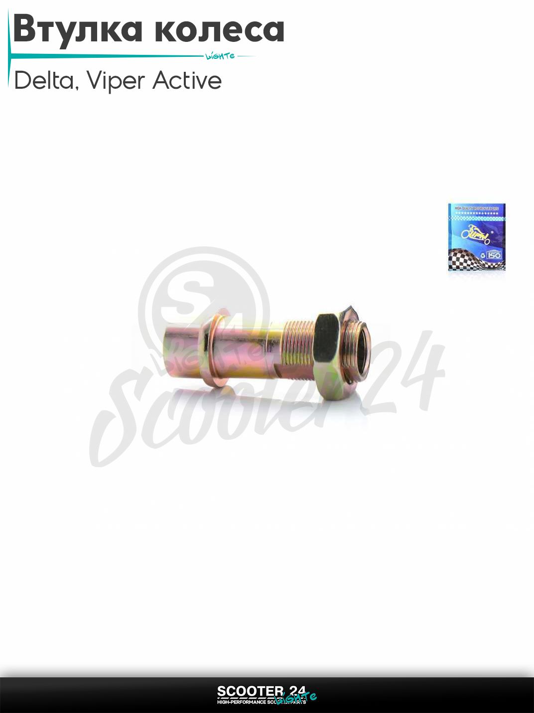 Втулка заднего колеса на китайский мопед Delta / Viper Active 110 кубов / Вайпер Актив и Дельта L57 анодированная "LIPAI"