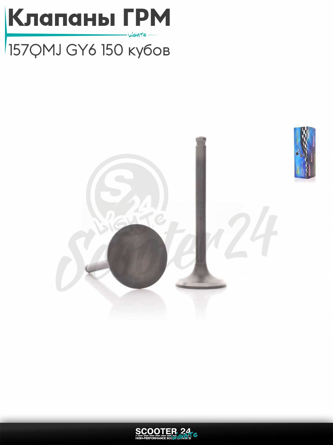 Клапаны ГРМ d 23 / 28, h 65.8 на китайский скутер с двигателем 157QMJ GY6 150 кубов "LIPAI"
