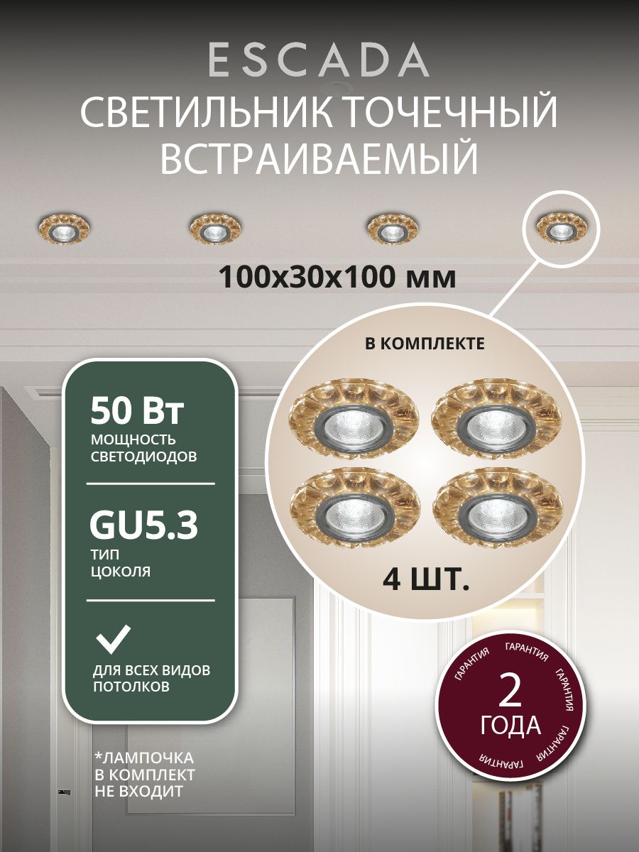 Светильник для натяжного потолка встраиваемый точечный GU 5.3 набор 4 шт.