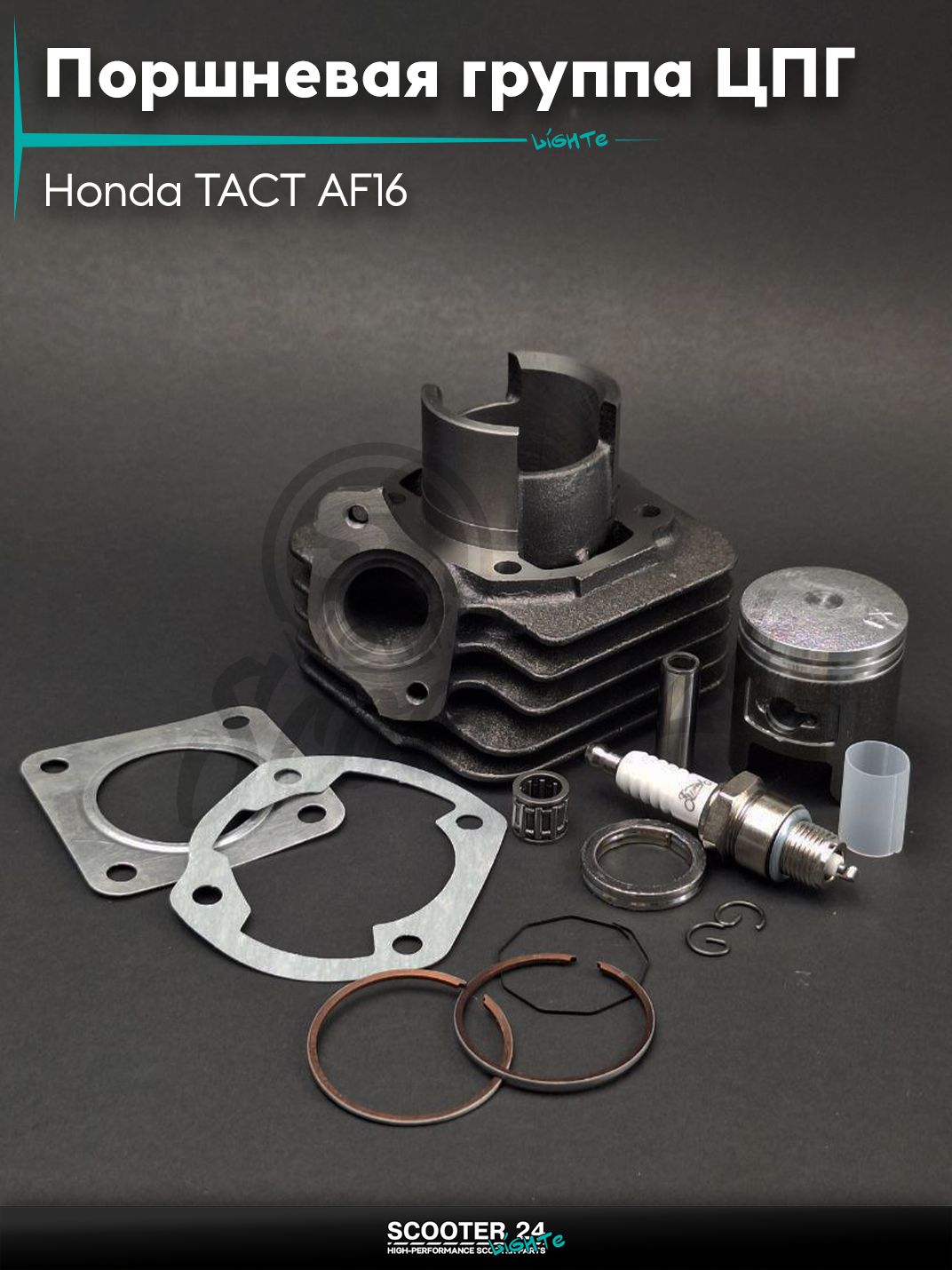 Поршневая группа (ЦПГ) на скутер Honda TACT AF16 D41 тефлон #PRO "LIPAI" / Хонда Такт АФ 16