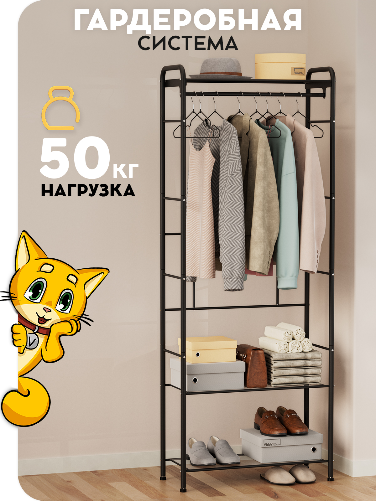 Напольнаявешалка,гардеробнаясистемадляодежды,металическаястойкарейлчернаяVidovito