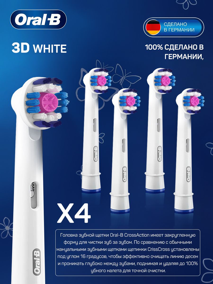 НасадкидляэлектрическихзубныхщетокOral-B3DWhite,4шт,дляотбеливания