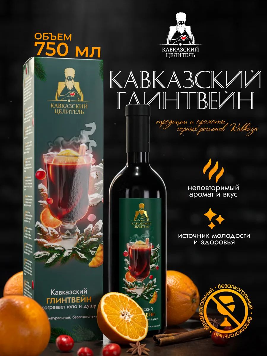Глинтвейн безалкогольный общеукрепляющий в коробке 750 мл