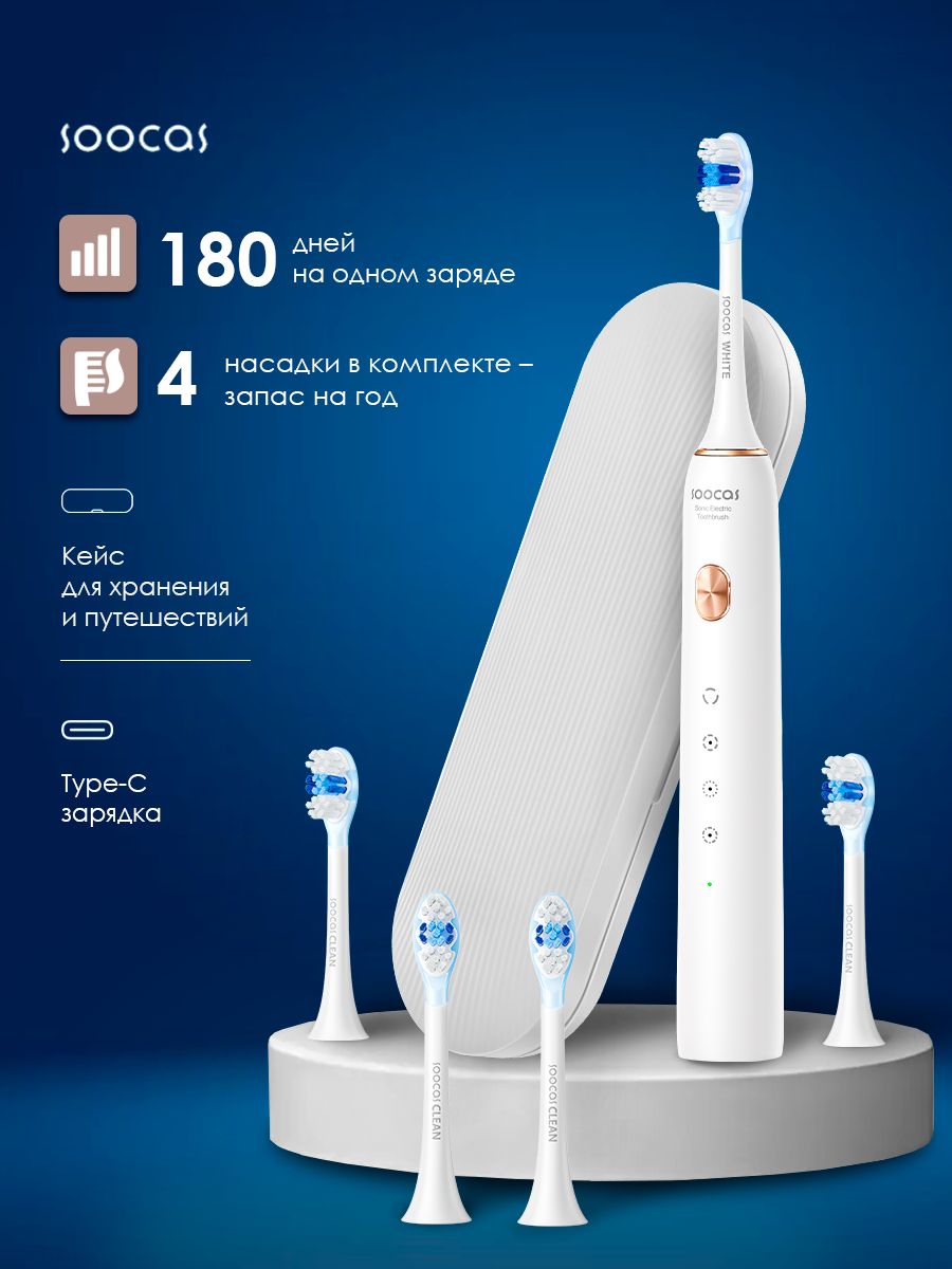 ЭлектрическаязубнаящеткаSoocasX3UPROсменныенасадки4шт,БЕЛАЯ