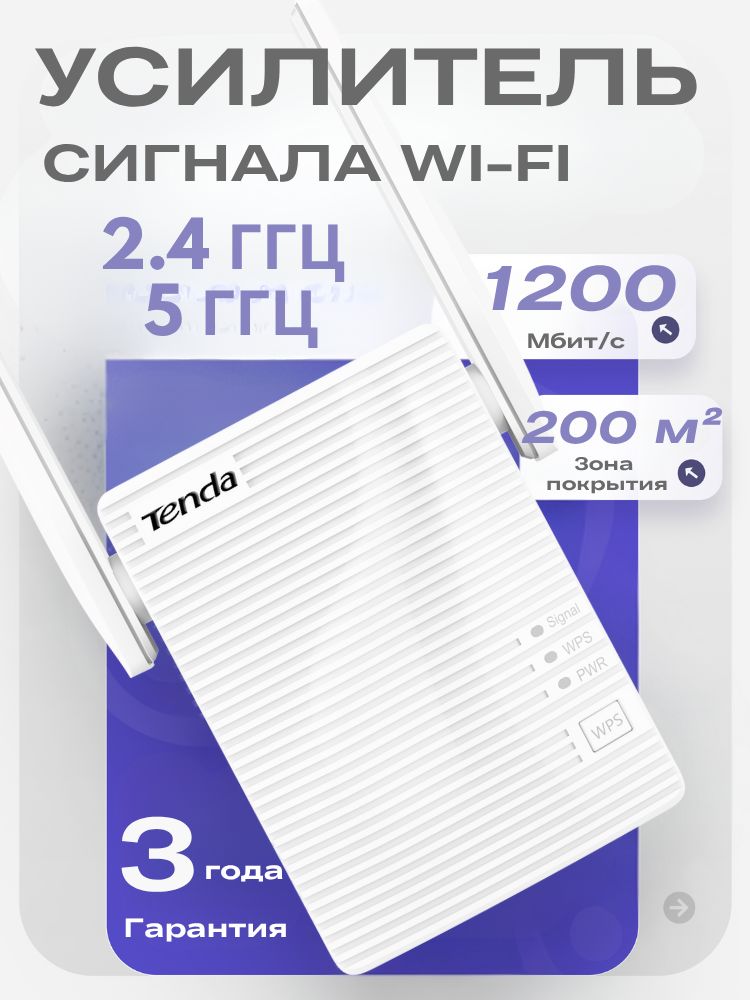 УсилительWi-FiсигналаTendaA18,1200Mбит/с,2.4и5ГГц