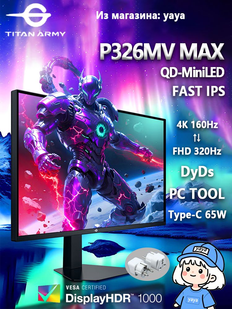 TitanArmy31.5"МониторP326MVMAX,4K160Hz/FHD320HzQD-MiniLEDType-C65WDyDsВстроенныедвойныединамики,черный