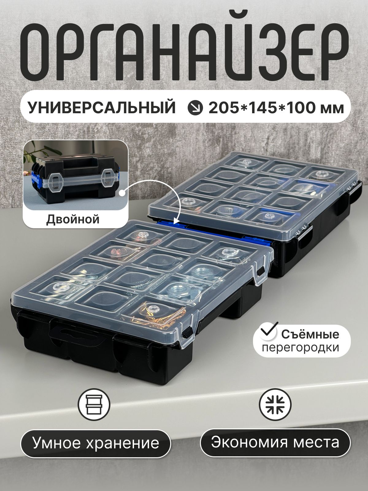 ОрганайзердлямелочейдвойнойТвинМалыйсразделителями