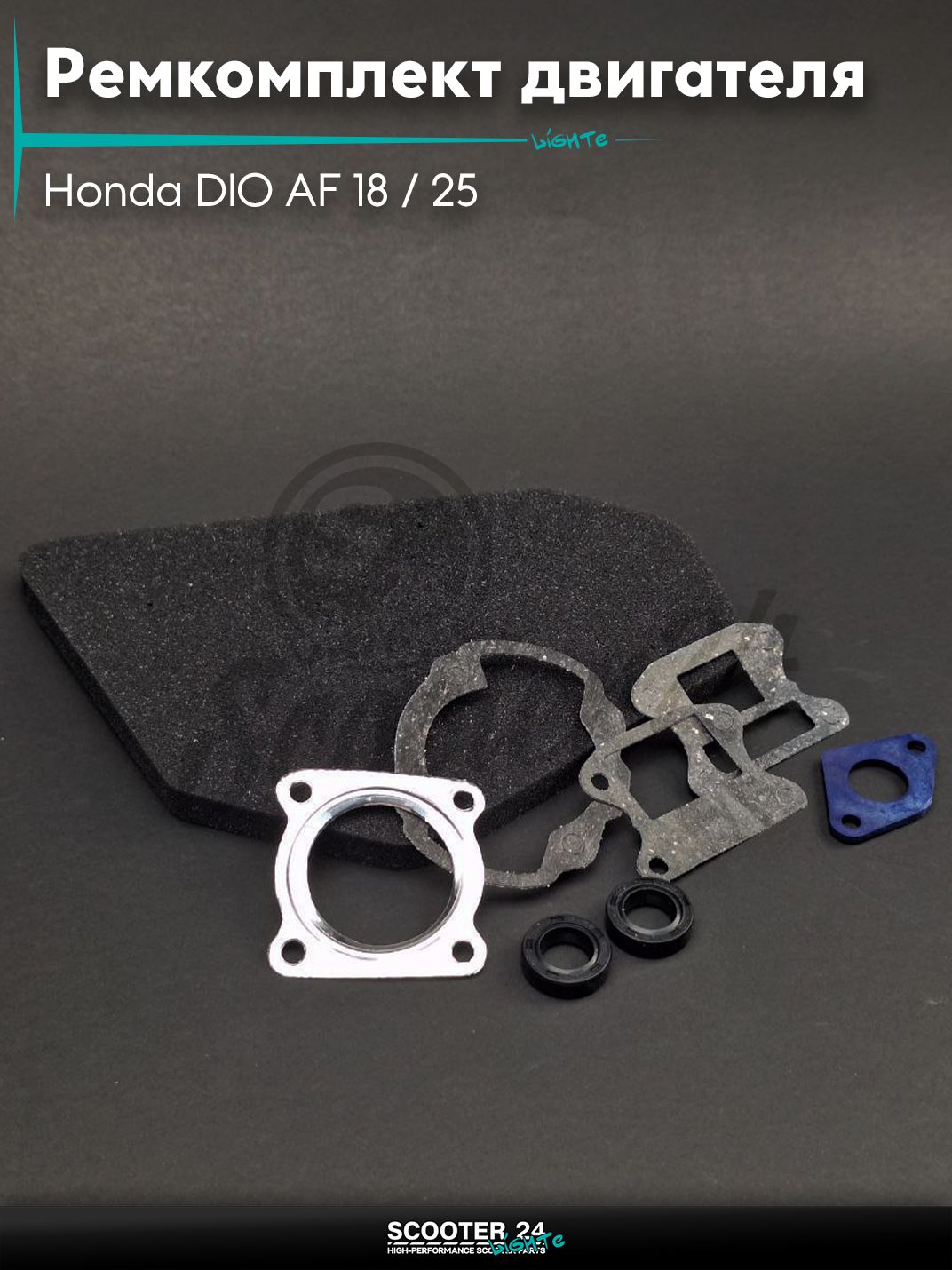 Ремкомплект двигателя (расходники) на скутер Honda DIO AF 18 / 25 / Хонда Дио Аф "SALO"