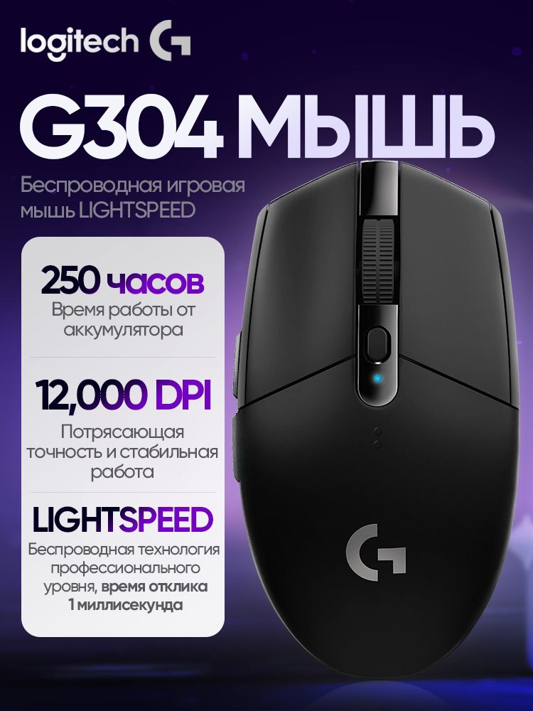 LogitechМышьбеспроводнаяLogitechG304,черно-серый