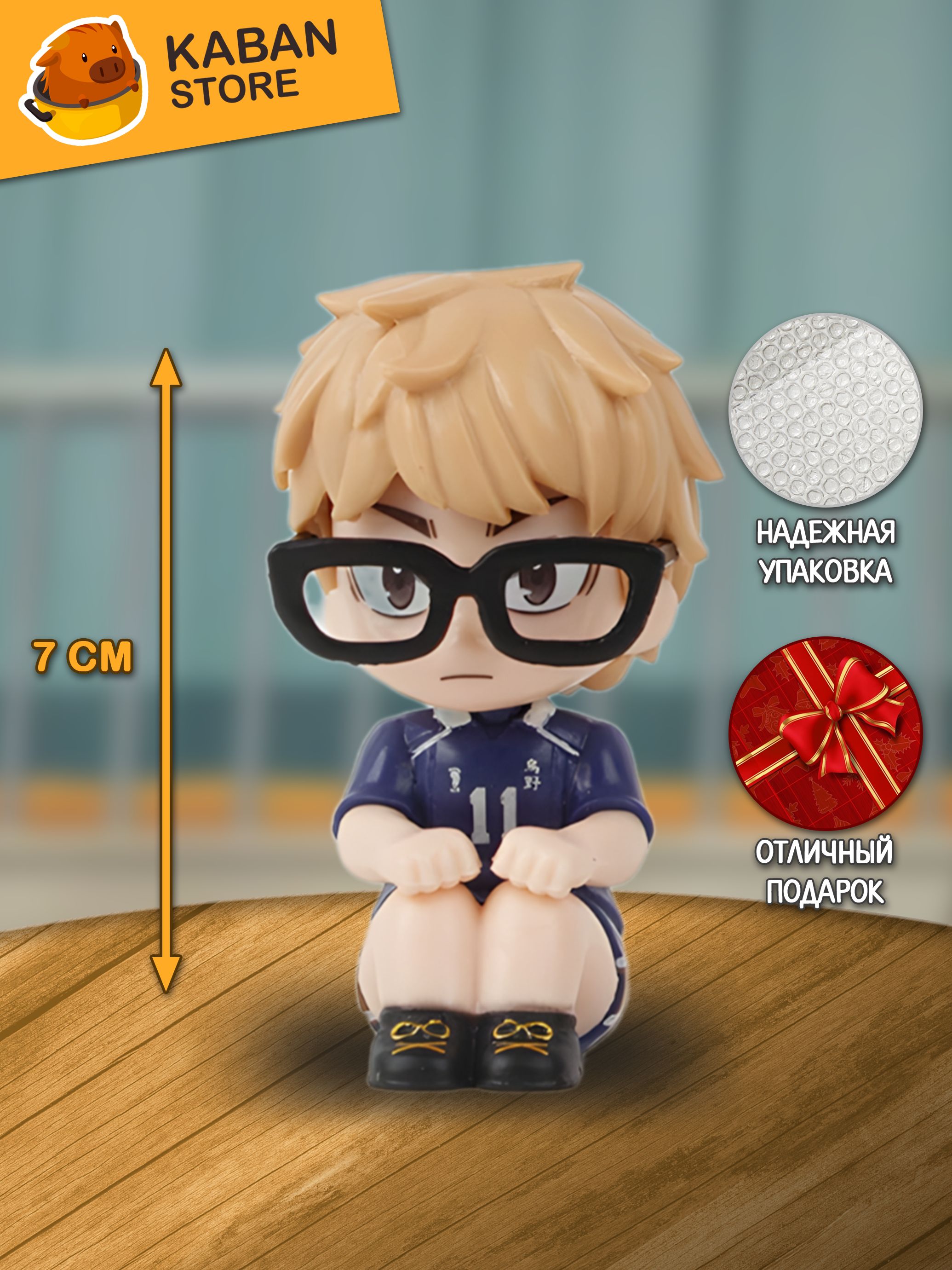 Аниме фигурка Волейбол!! Кей Цукишима чиби (7 см)