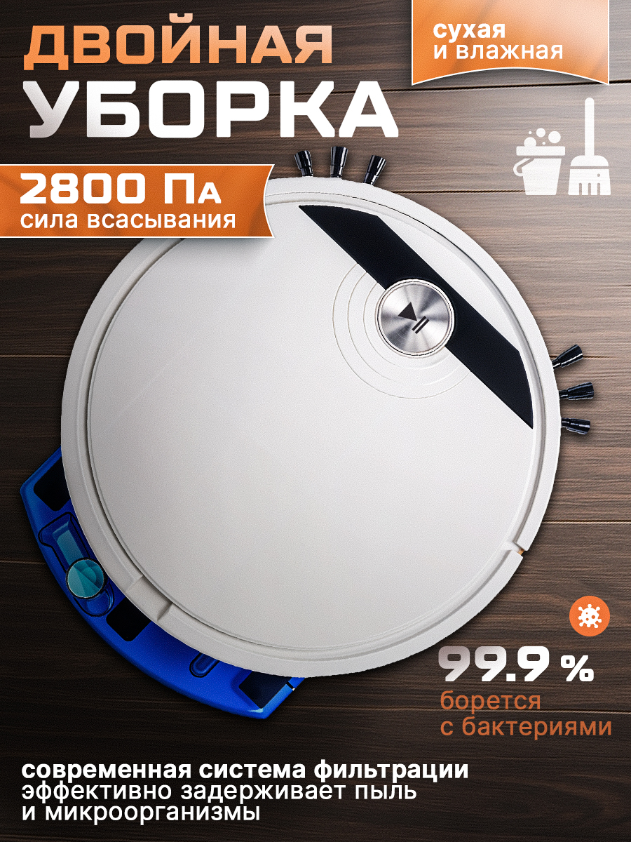 Моющий робот пылесос с влажной и сухой уборкой, для дома(图2)