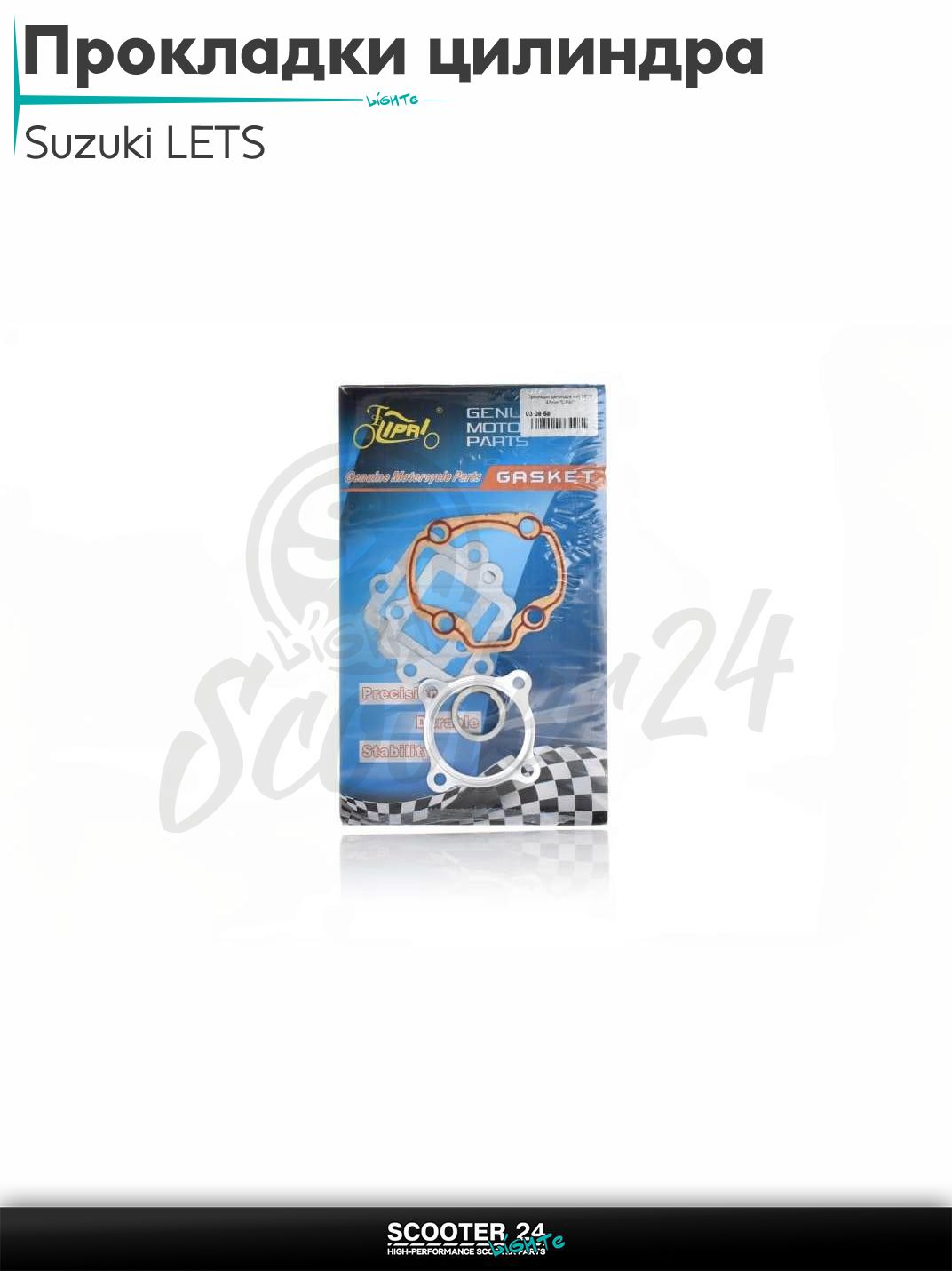 Прокладки цилиндра комплект на скутер Suzuki LETS / Сузуки Летс 80 кубов 47 мм "LIPAI"