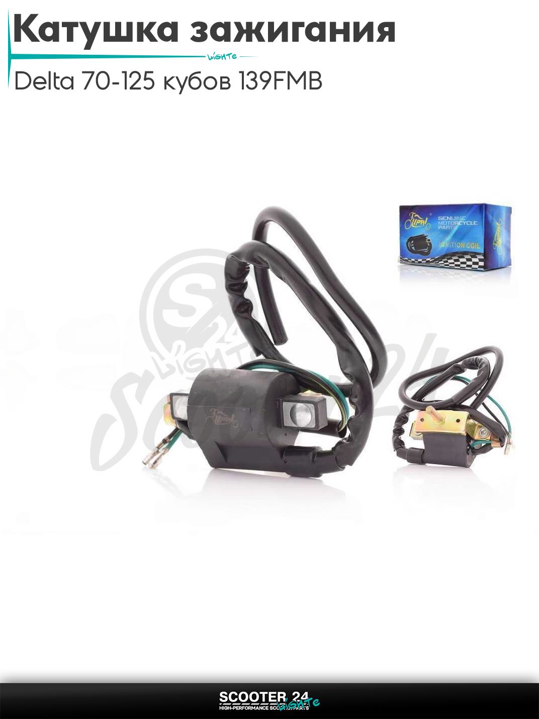 Катушка зажигания Delta / Дельта Орион и Омакс / Альфа 70-125 кубов 139FMB и другие мотоциклы "LIPAI"