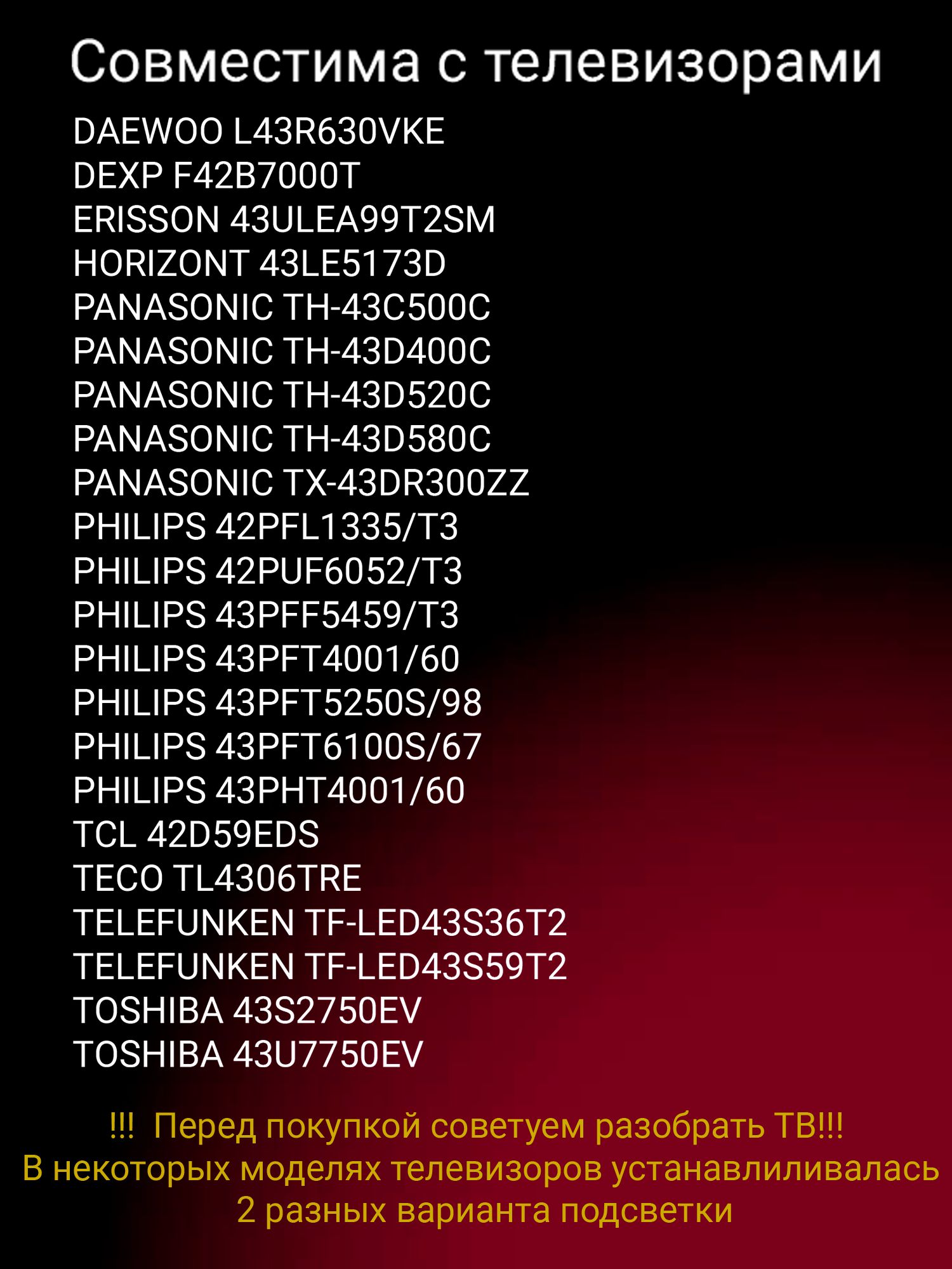 Подсветка для PANASONIC TX-43DR300ZZ, TOSHIBA 43U7750EV 43S2750EV, HORIZONT 43LE5173D, DAEWOO L43R630VKE, DEXP F42B7000T, ERISSON 43ULEA99T2SM; K420WD7 A3 4708-K420WD-A3213K01