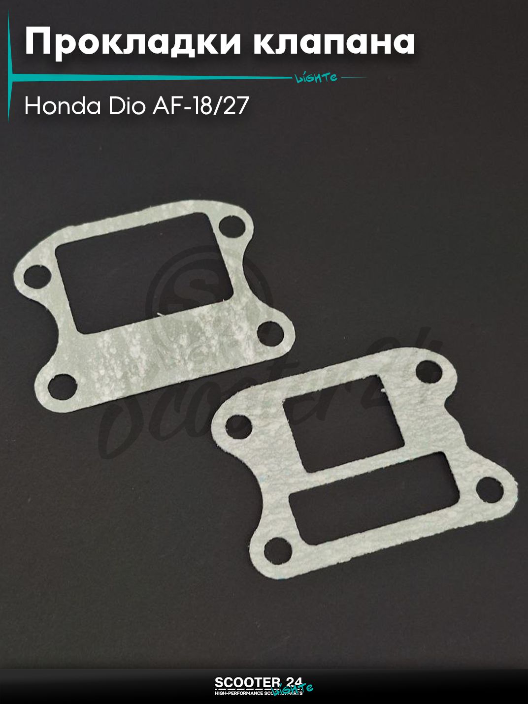 Прокладки лепесткового клапана на скутер Honda Dio AF-18/27 Хонда Дио АФ "LIPAI"
