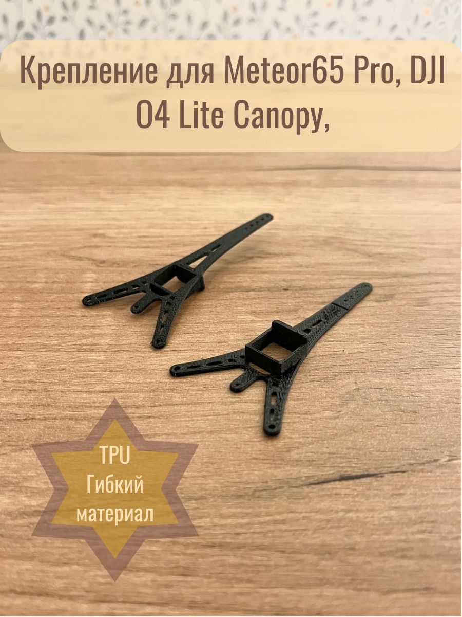 TPU DJI O4 Lite canopy for BetaFPV Meteor65 Pro