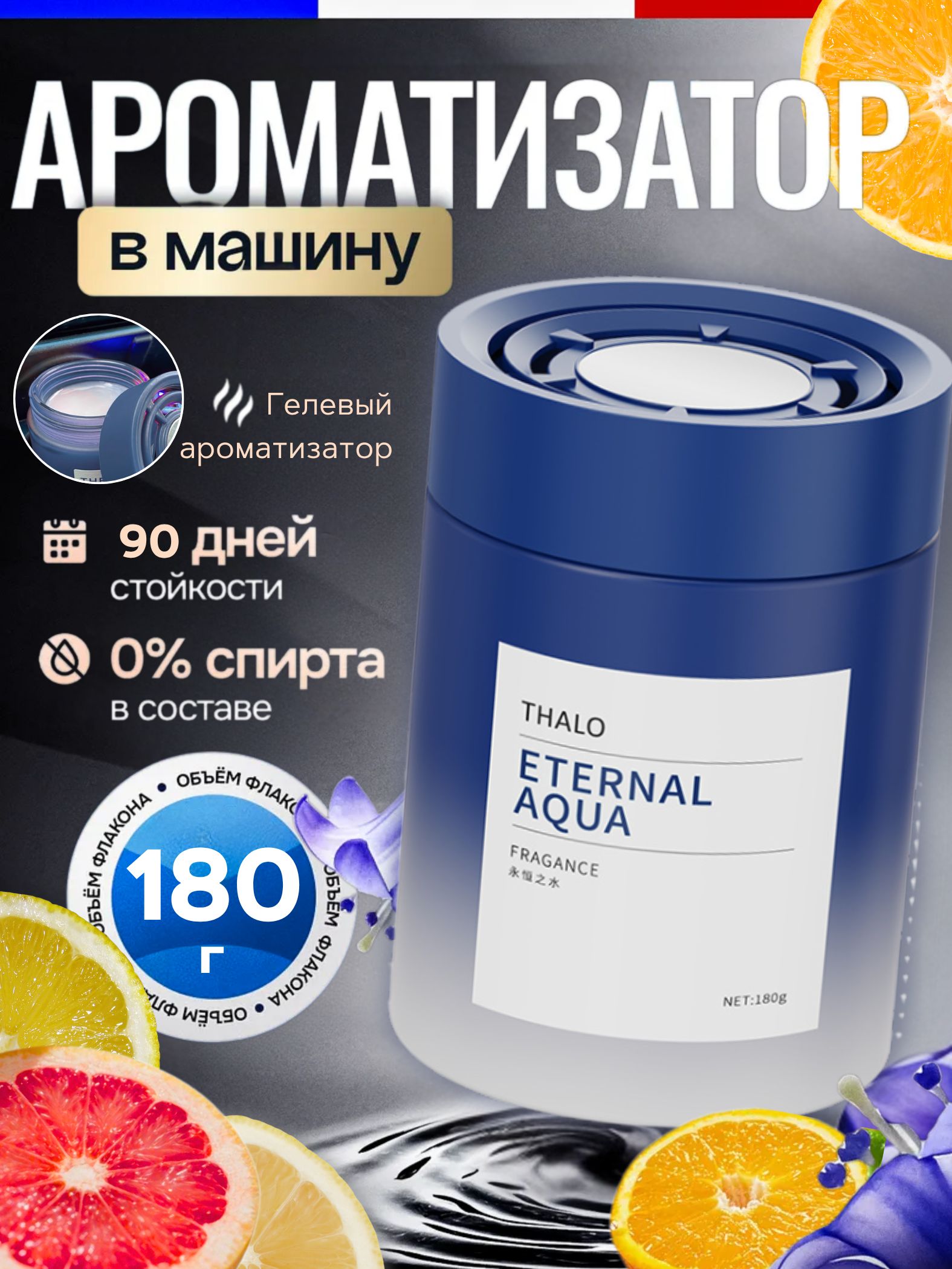 Ароматизаторавтомобильный,Автопарфюм,подарочныймужской,180г