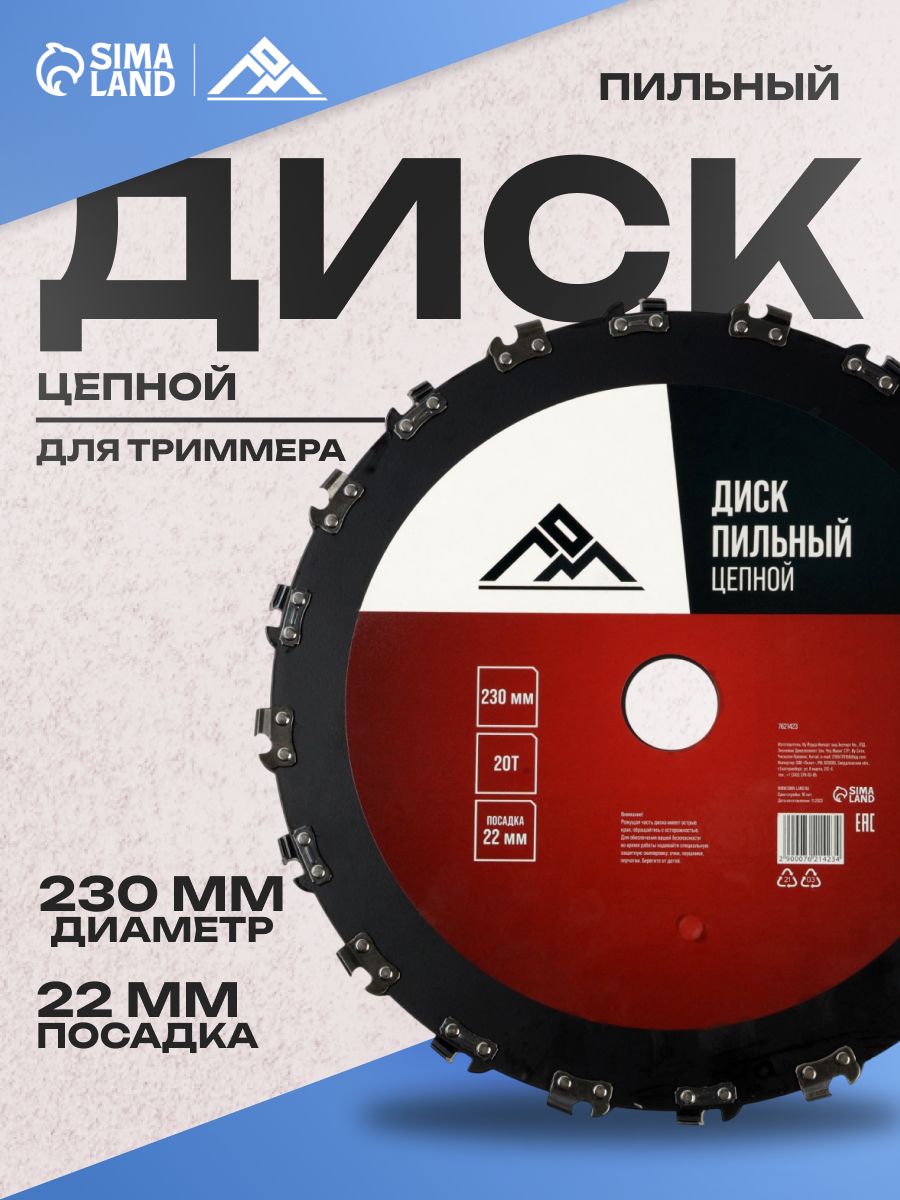 Диск пильный цепной для УШМ ЛОМ, 20Т, 230 х 22 мм