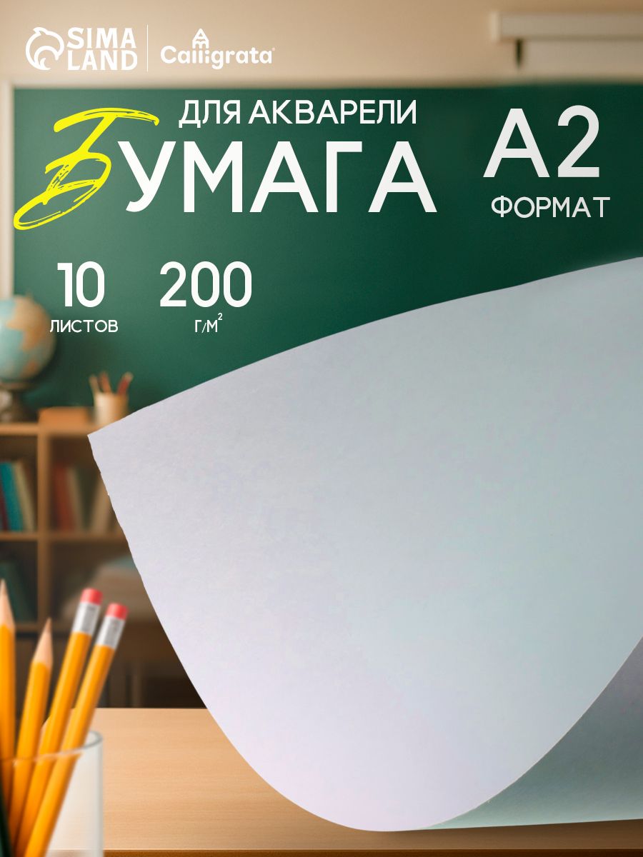 Ватман А2 / 10 листов / 420 х 594 мм, без рамки, блок 200 г/м2