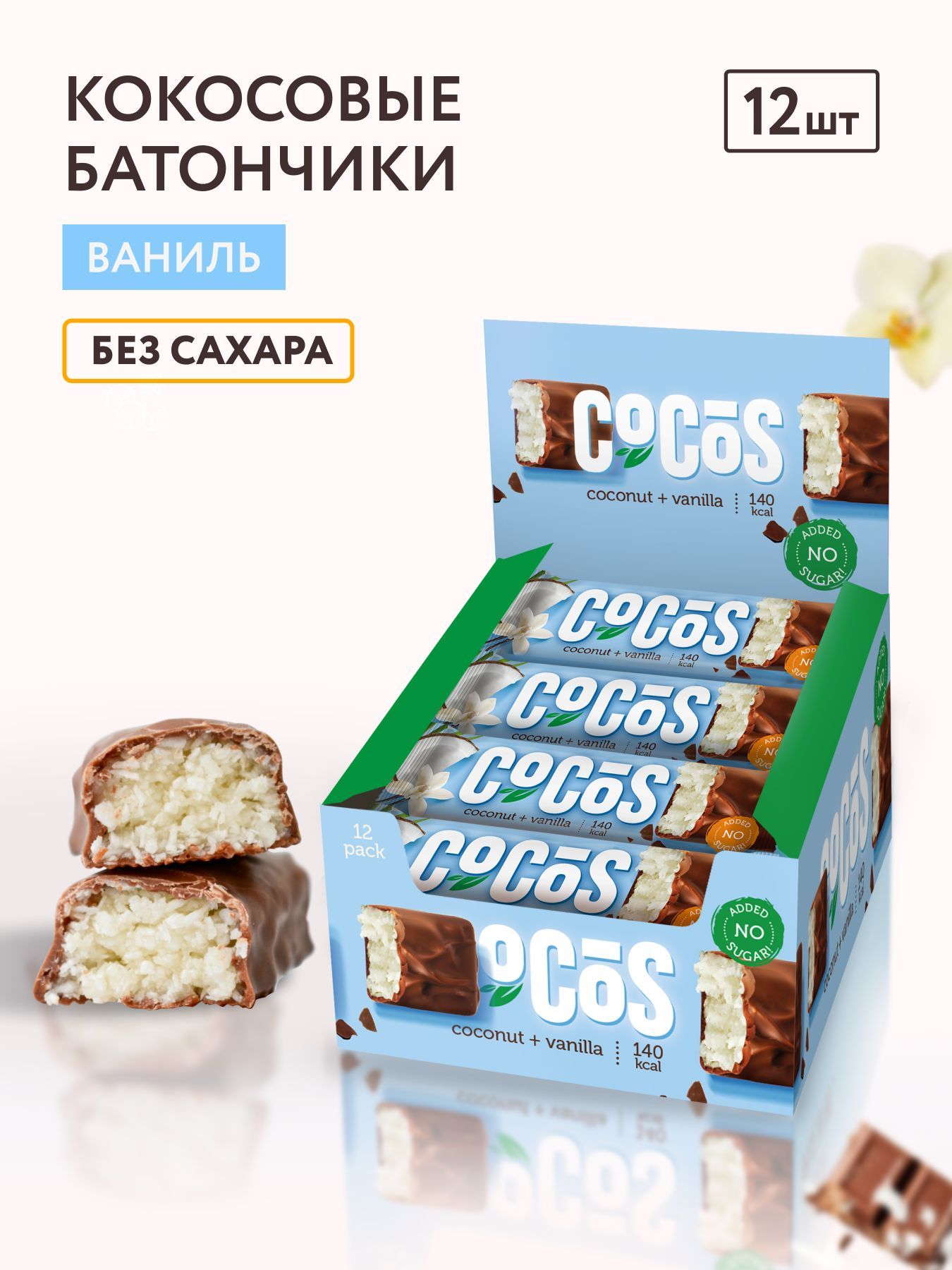 FitnesShock Батончики без сахара в шоколаде "Ваниль - Кокос", 12 шт