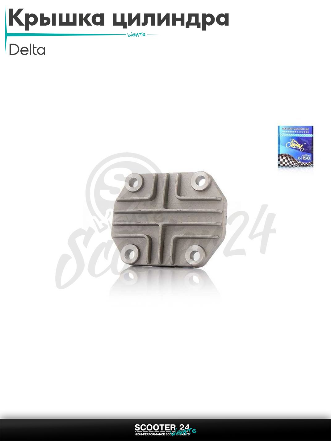 Крышка головки цилиндра на мопед Delta / Дельта верхняя квадратная "LIPAI"