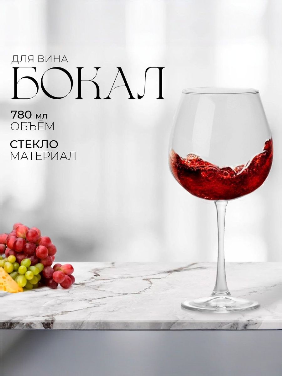 Бокал для вина Pasabahce "Enoteca", объем 780 мл, стекло, прозрачный