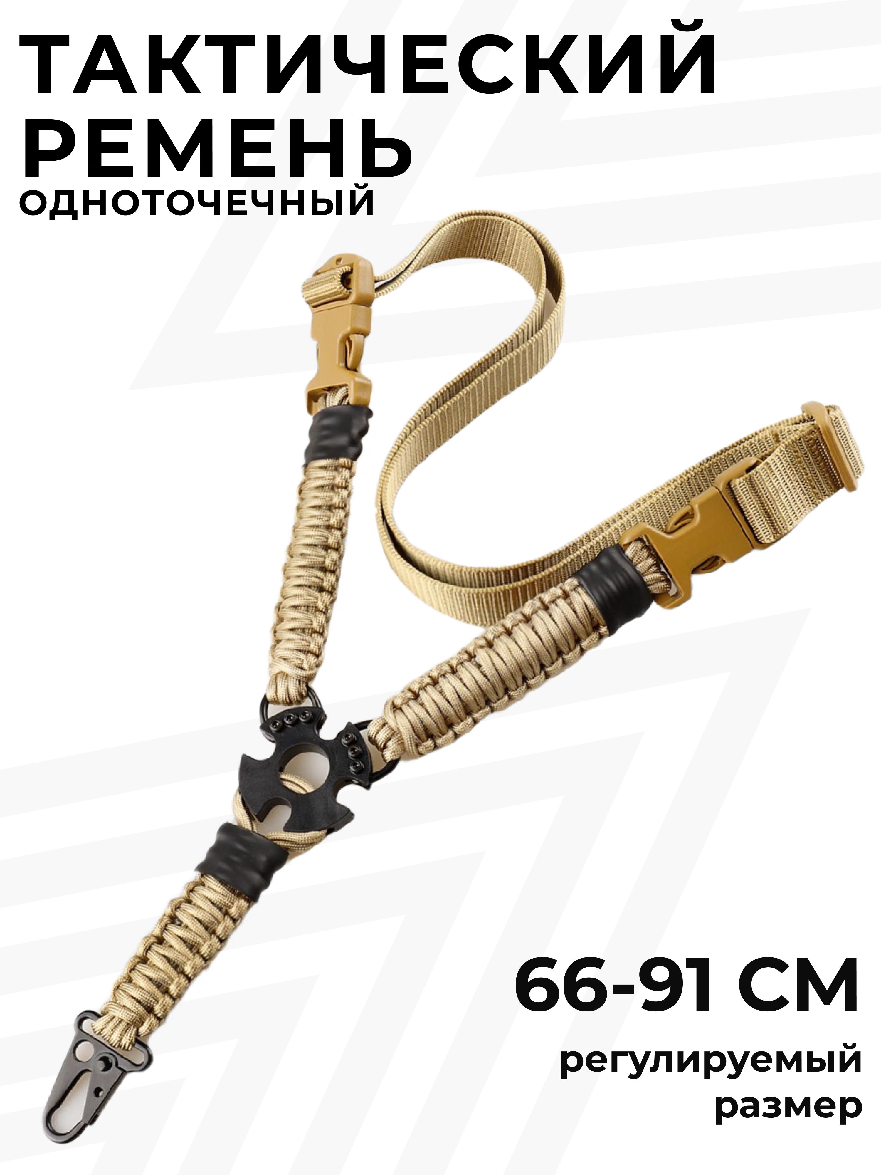 Ремень оружейный одноточечный, ремень тактический с металлическим карабином для АК, винтовки, военная экипировка, цвет хаки 1 шт.