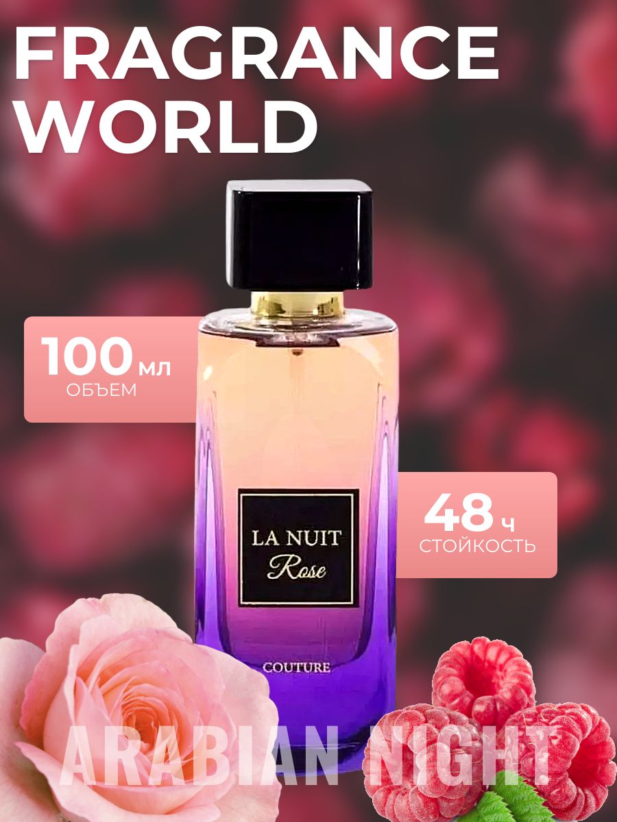 Духи LA NUIT ROSE COUTURE стойкие парфюмерная вода 100 мл купить