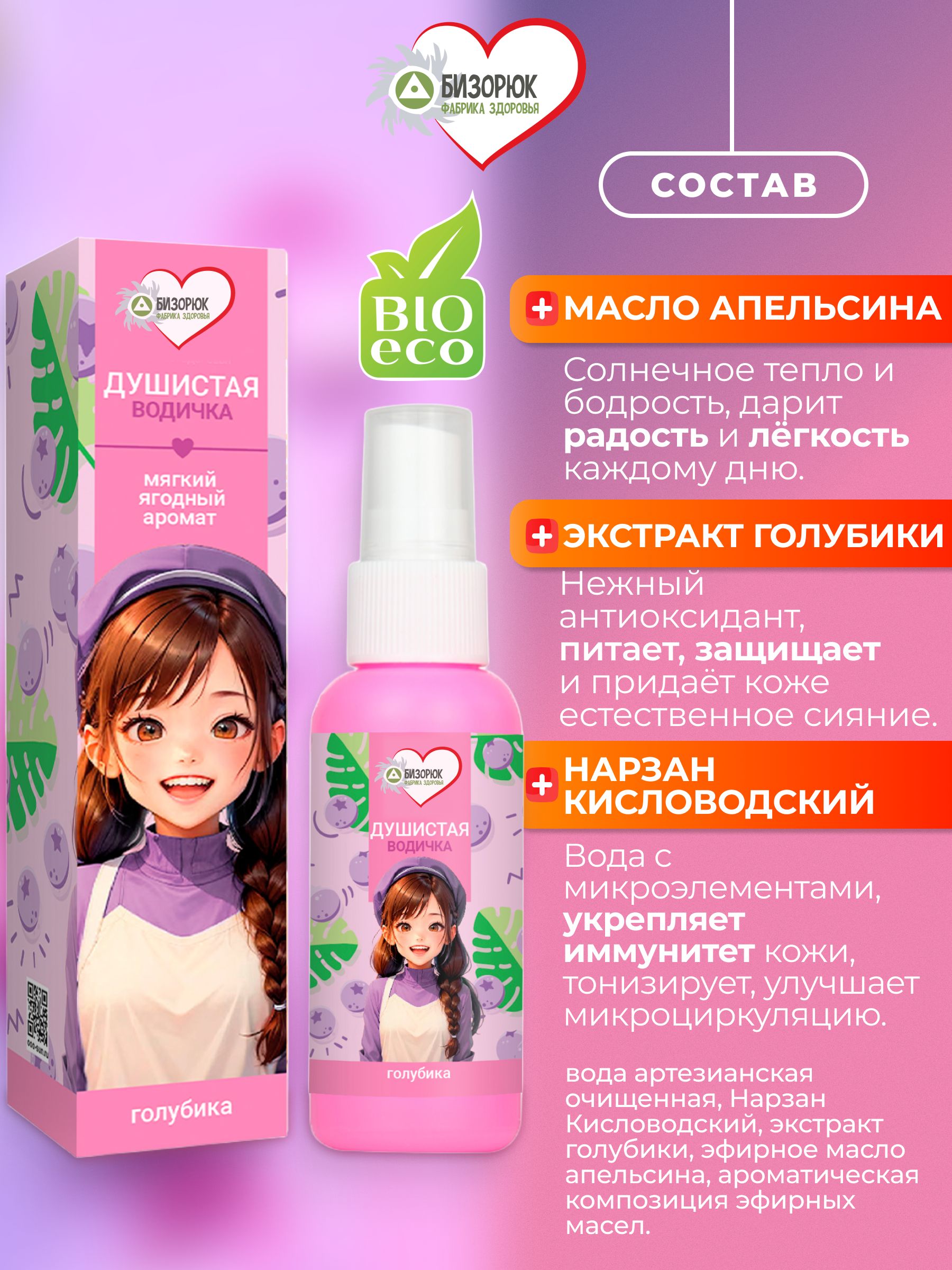 Детский мист с голубикой, для тела и волос