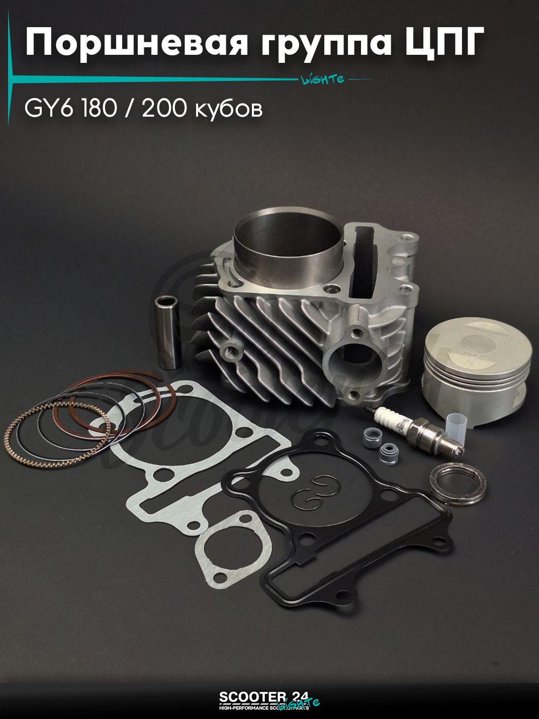 Поршневая группа ЦПГ на китайский скутер GY6 180 / 200 кубов (161QMK) D61 p15 h69 косые ребра #PRO "LIPAI" (ATV)