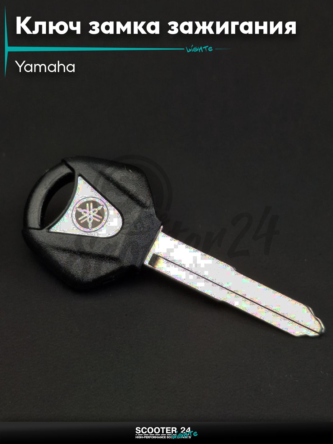 Ключ замка зажигания ;заготовка; Yamaha черный "LIPAI" заготовка универсальная / Ямаха
