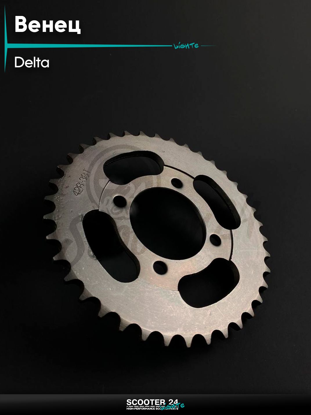 Звезда трансмиссии на мопед и мотоцикл на мопед и мотоцикл ALPHA DELTA / Альфа Дельта 428 - 38 зубьев
