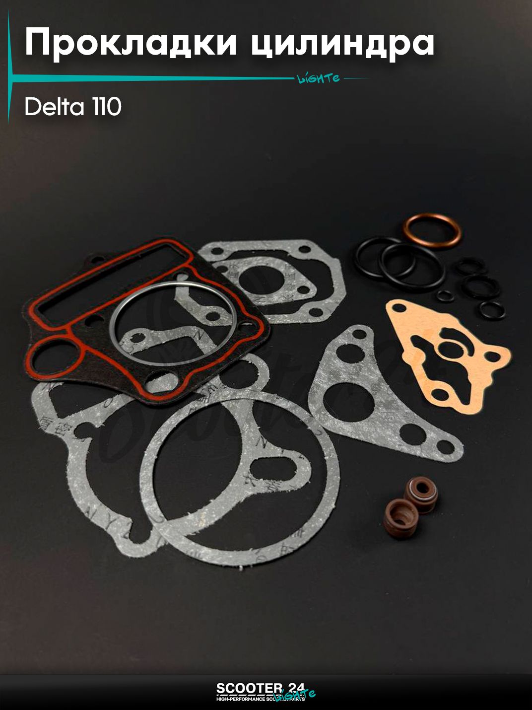 Прокладки цилиндра комплект малый на мопед и мотоцикл 152FMH DELTA / Дельта 110 кубов