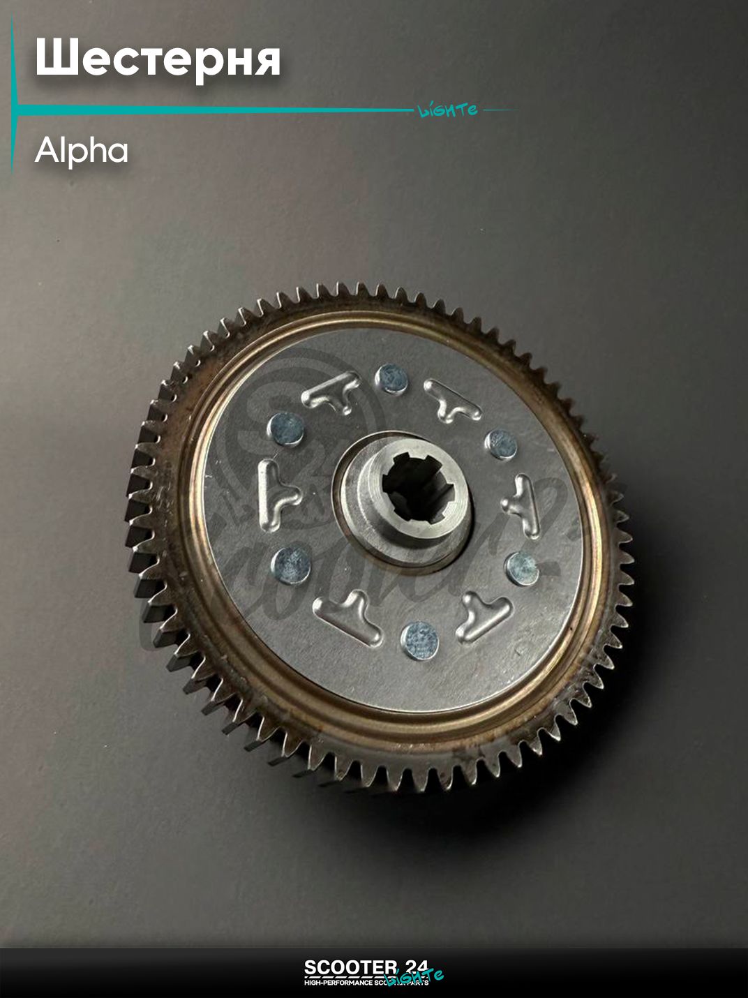 Шестерня главной передачи на мопед и мотоцикл ALPHA / Альфа