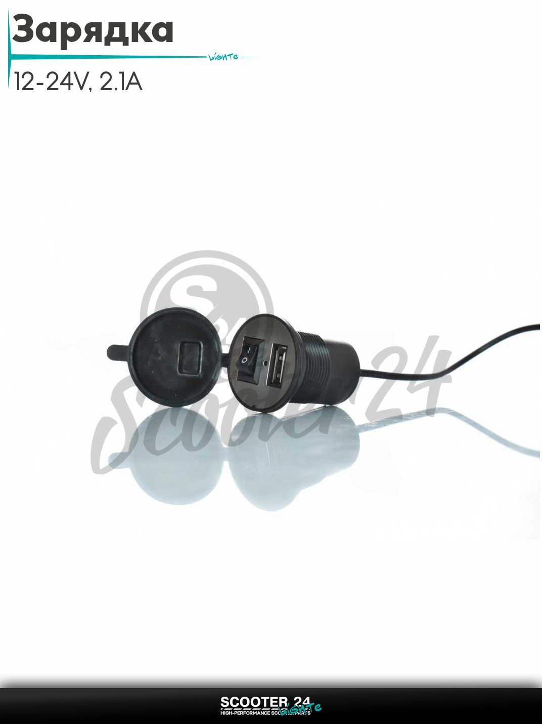 Зарядка выносная/врезная USB 12-24V, 2.1A #CD-3011 на мотоцикл мопед и скутер / эндуро / питбайк