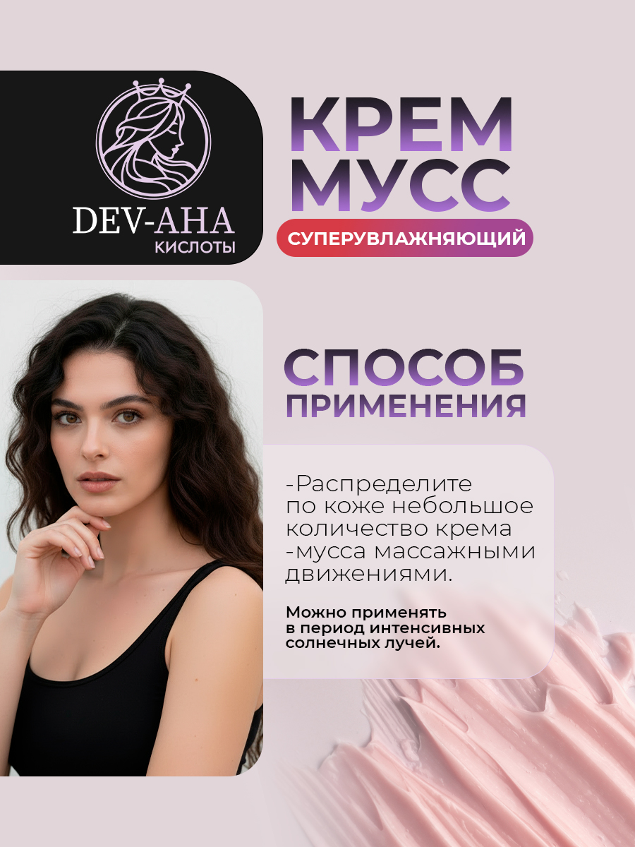 Крем-мусс Супер-увлажняющий для рук и тела с AHA-кислотами и гиалуроновой кислотой