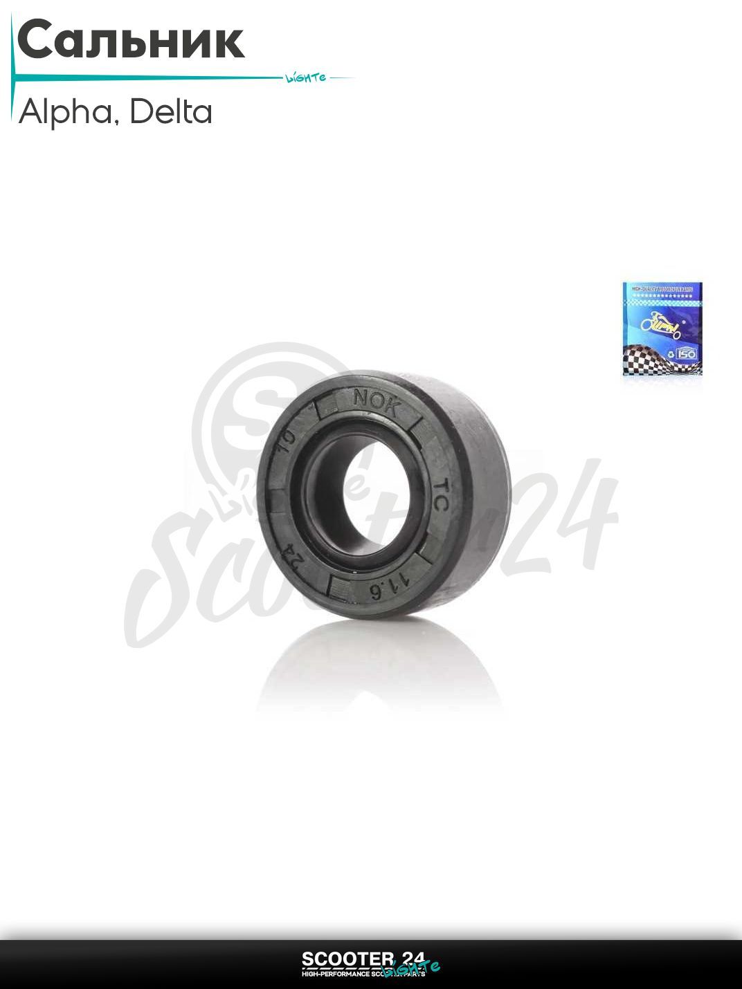 Сальник КПП коробки на мопед Дельта 11.6-24-10 мм "LIPAI" (рычага передач Delta)