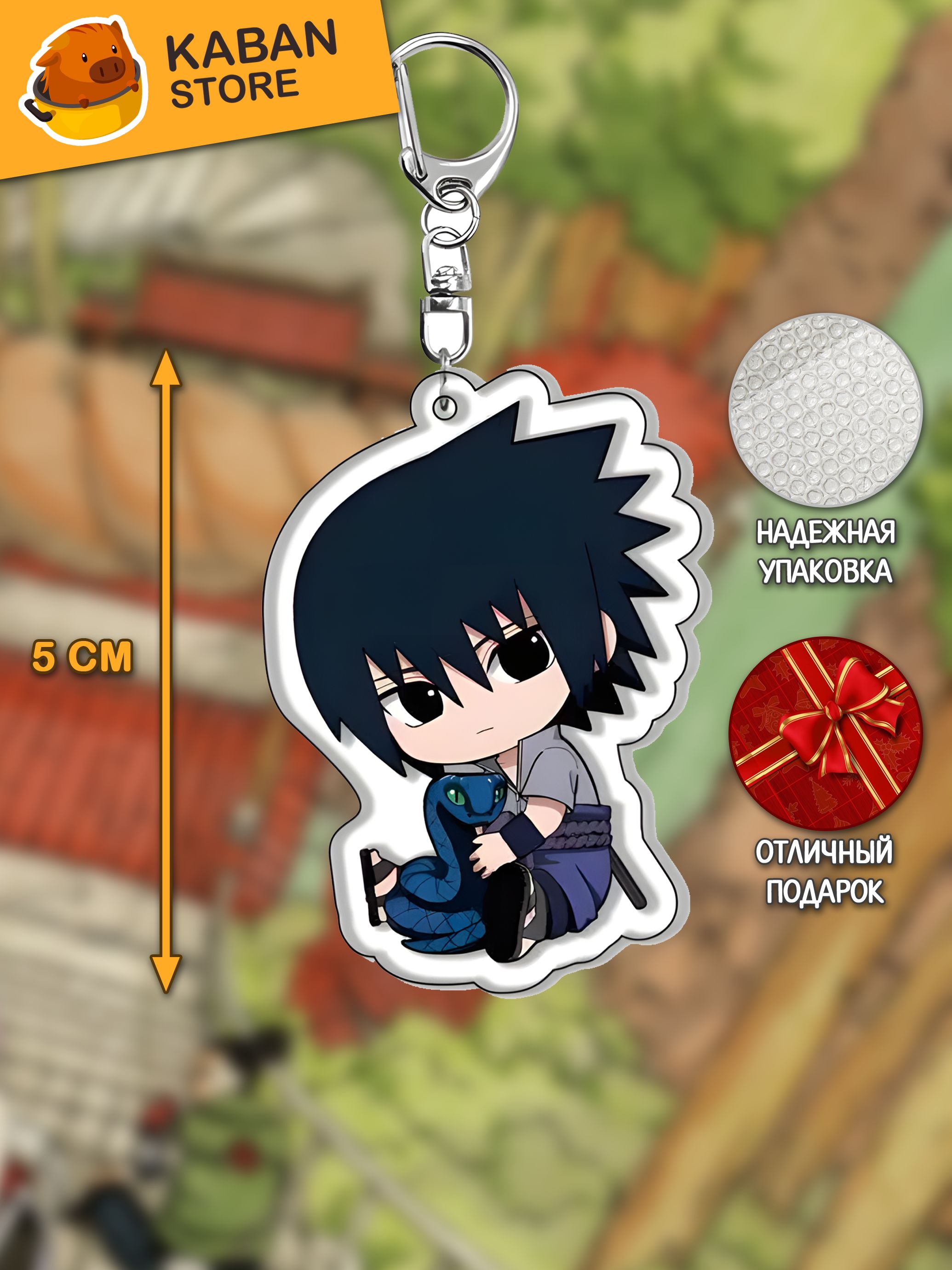 Аниме брелок Наруто Саске Учиха