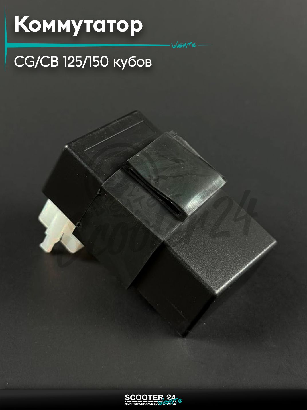 Коммутатор на мопед и мотоцикл Omaks Motors Wind CG / CB 125 / 150 кубов (Irbis TTR 125) прямоугольная фишка (4+2)