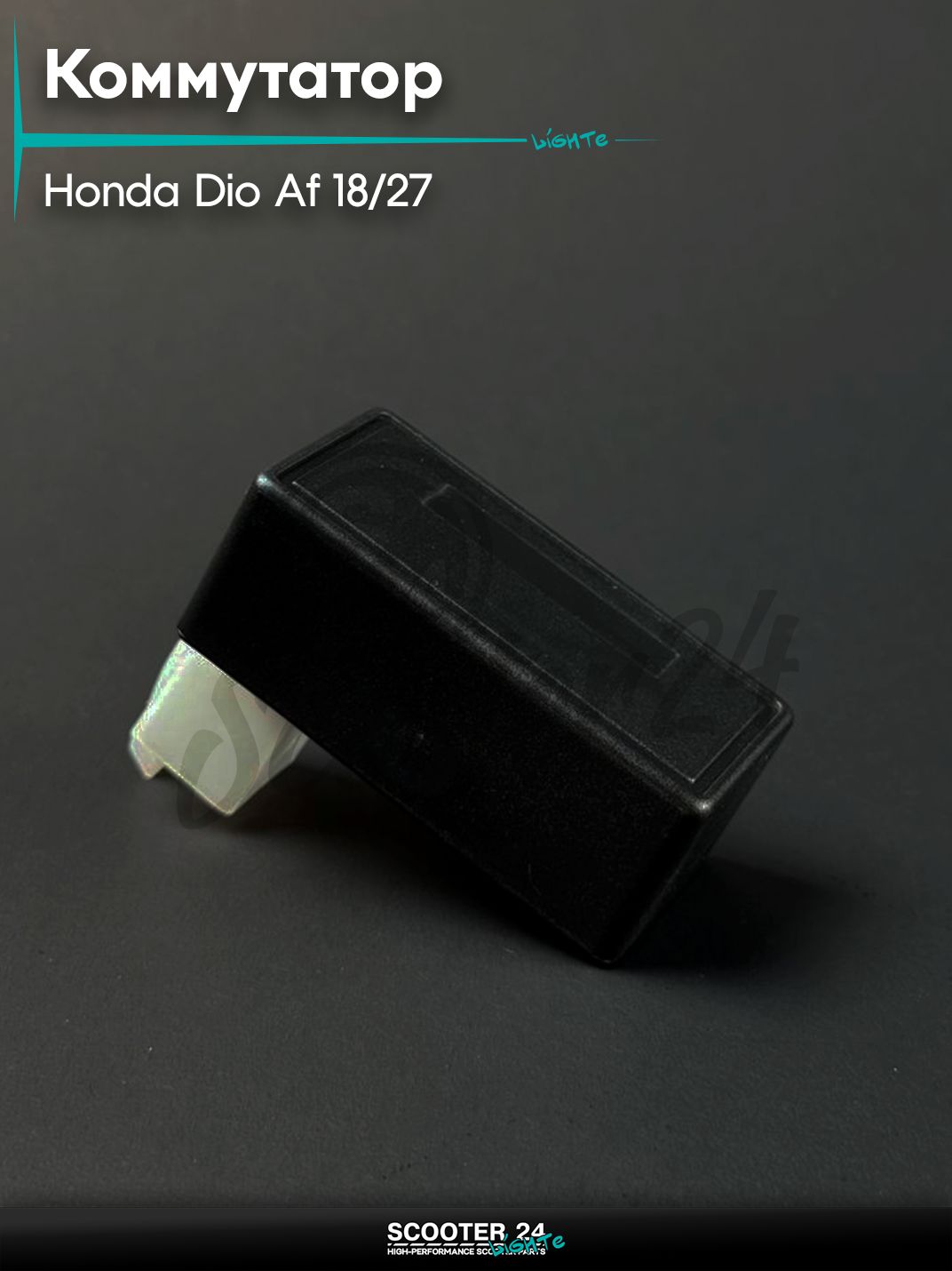 Коммутатор на скутер HONDA DIO / Хонда Дио / Такт / Джорно Аф 18 / 27, прямоугольная фишка (5 контактов)