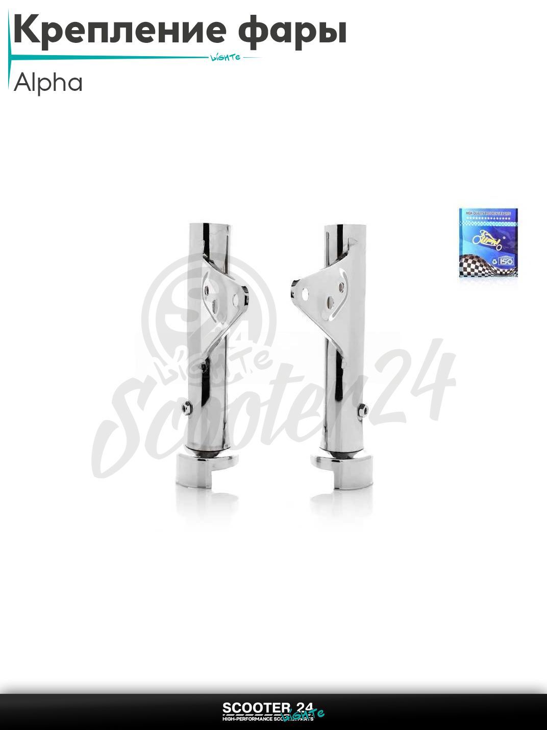 Крепление фары на мопед и мотоцикл Alpha Delta / Альфа Орион Дельта с двигателем 139FMB 147FMH 152FMH 50 - 125 кубов хром "LIPAI"