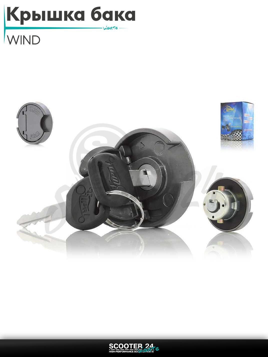 Крышка бака топливного на китайский скутер с двигателем 139QMB 157QMJ и 152QMI WIND "LIPAI"