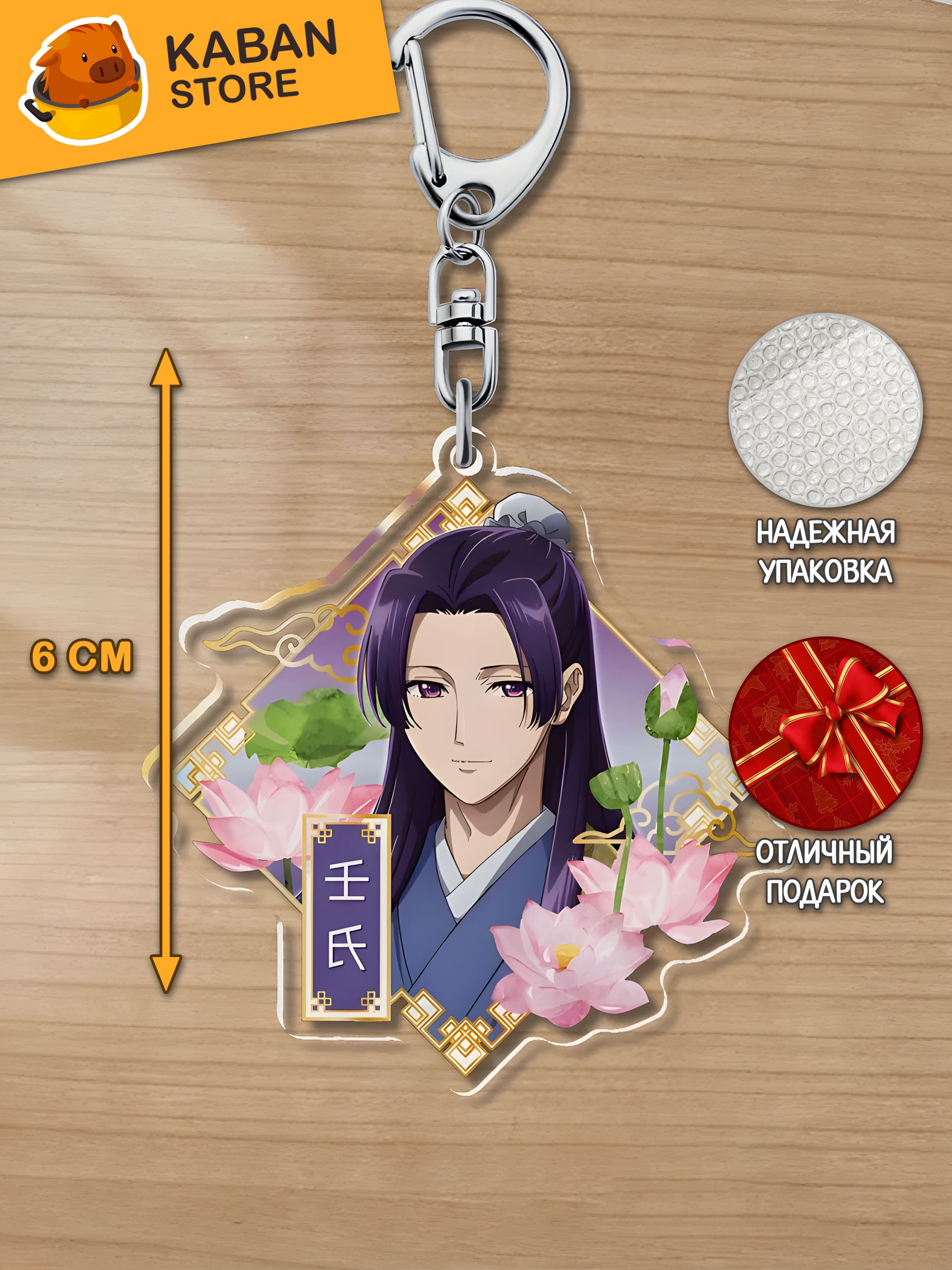 Аниме брелок Монолог фармацевта Джинши