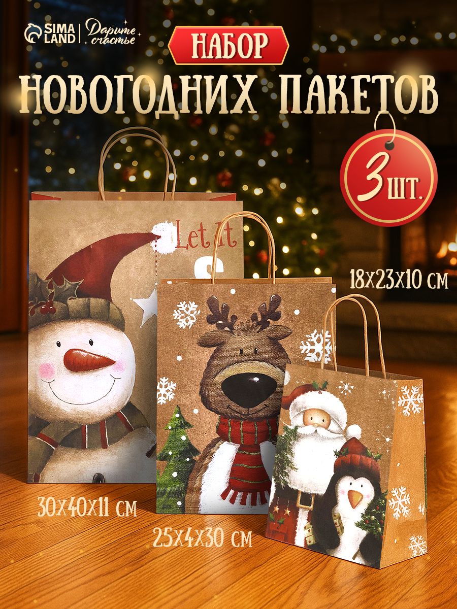 Пакеты подарочные новогодние, набор 3 шт