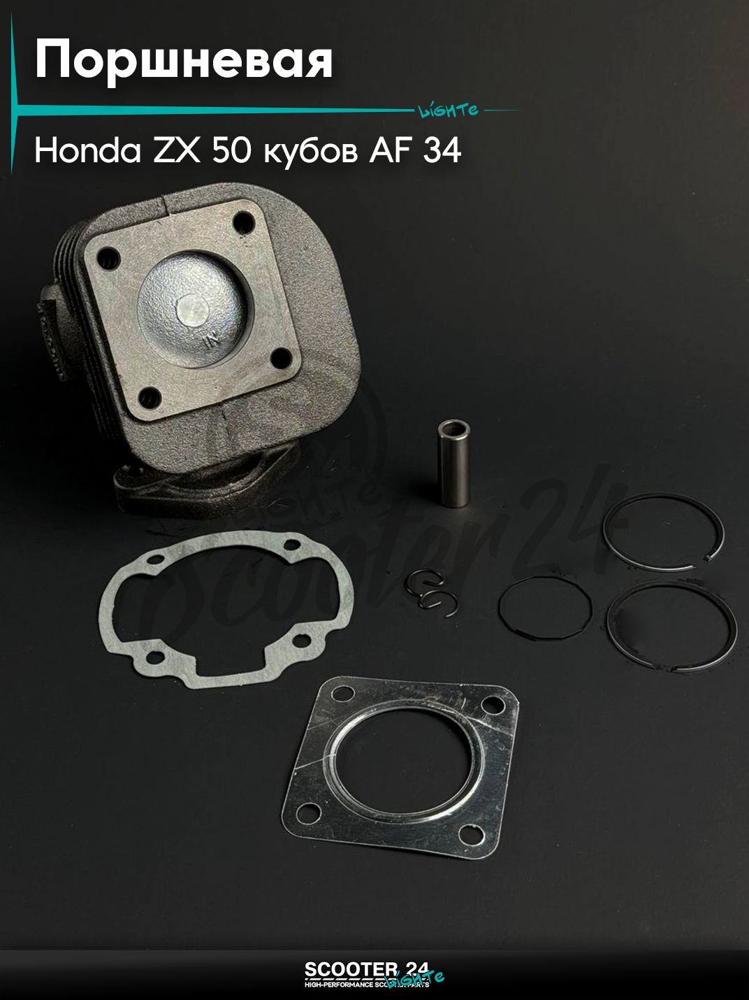 Поршневая группа ЦПГ на скутер HONDA ZX 50 / Хонда Дио ЗХ Аф 34, d 40 мм