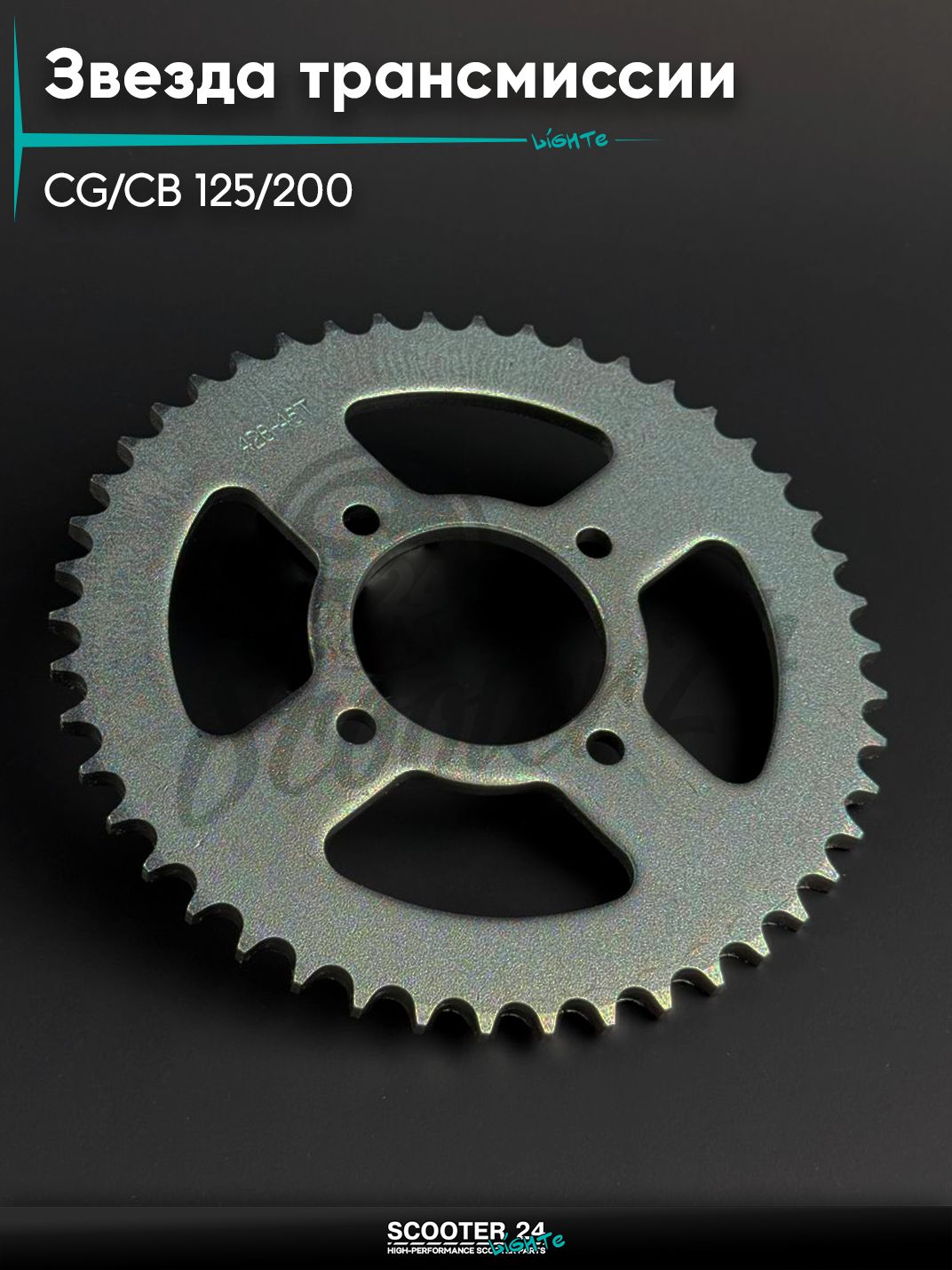 Звезда трансмиссии на мопед и мотоцикл Omaks Motors Wind CG / CB 125 / 200 кубов (внутр d 58) болт 4*55 (диаг. 78 мм) 428 - 46