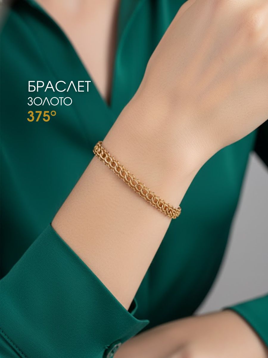 Золотой браслет женский 375 пробы на руку Итальянка