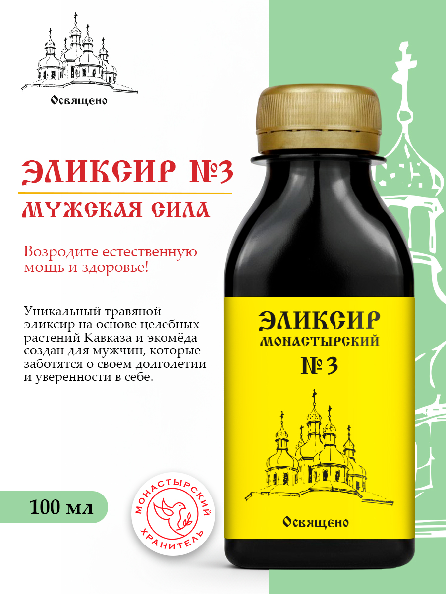 Эликсир Монастырский №3 мужская сила